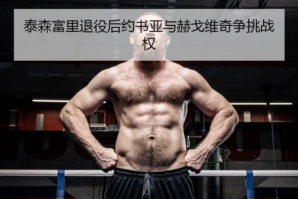 tai-sen-fu-li-tui-yi-hou-yue-shu-ya-yu-he-ge-wei-qi-zheng-tiao-zhan-quan-2-268.jpg